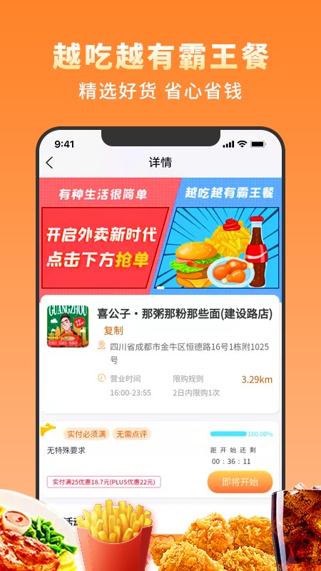 越吃越有霸王餐 安卓版 真实