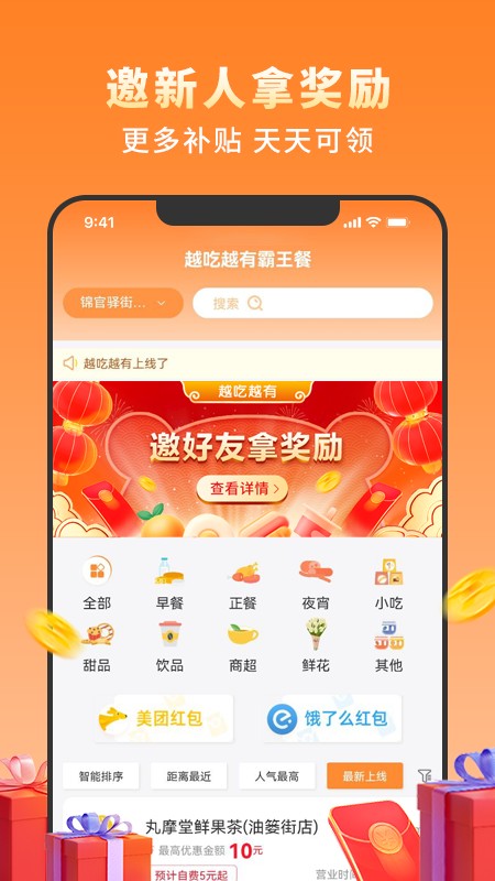 越吃越有 安卓版 使用教程
