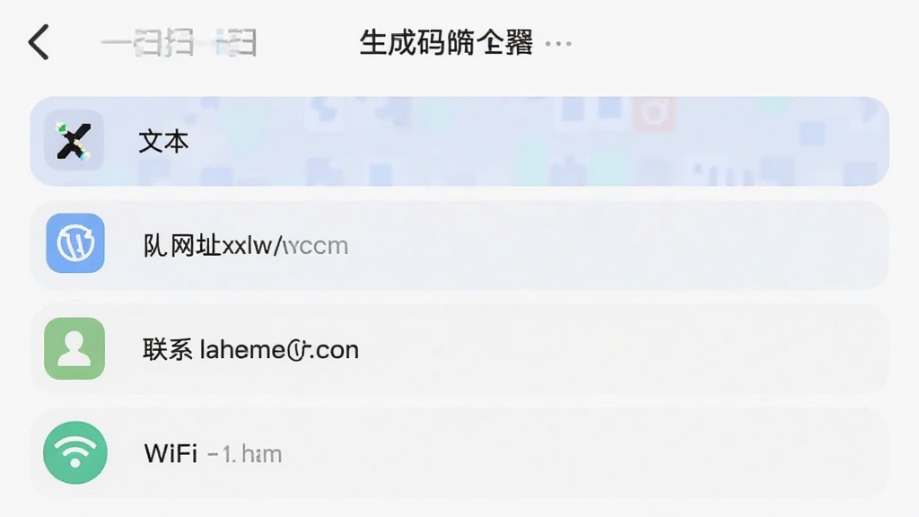 ΢��ɨһɨӦ�ý����ͼ��չʾ���ɶ�ά���ѡ���б��������ı�����ַ����ϵ�ˡ�WiFi�ȣ����沼�ּ�࣬ͼ��������ɫ����ͣ����ʸߣ��޶���Ԫ��