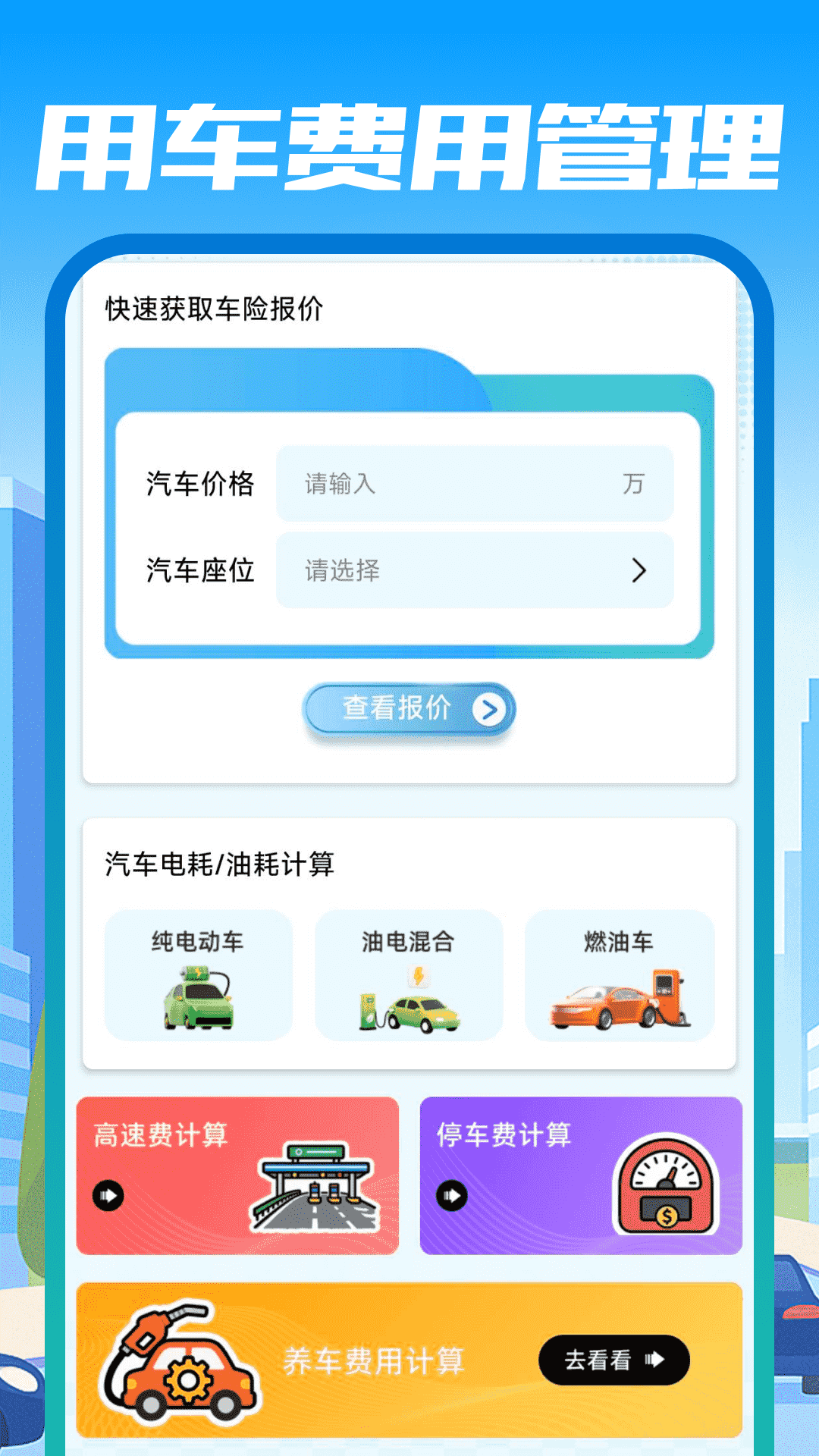 ����˳�����ͨ ��׿�� ���ղ��� �ͼ۲�ѯ