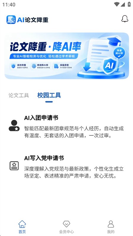 AI���Ľ���app�ٷ����°汾v1.0.0 ��׿�����н�ͼ