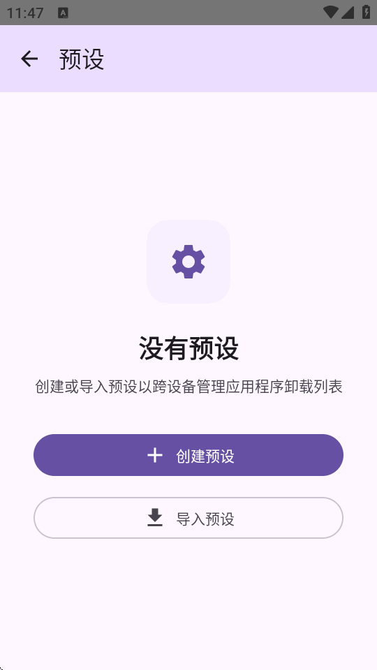 Canta卸载器最新手机版截图 Canta卸载器最新手机版截图