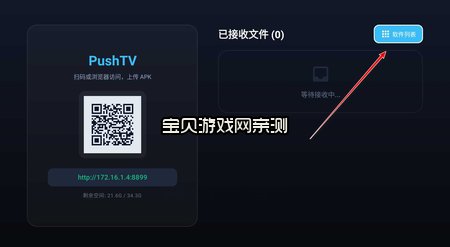 PushTV�ٷ�������v1.2 2026 �������Ͱ�װ�������н�ͼ