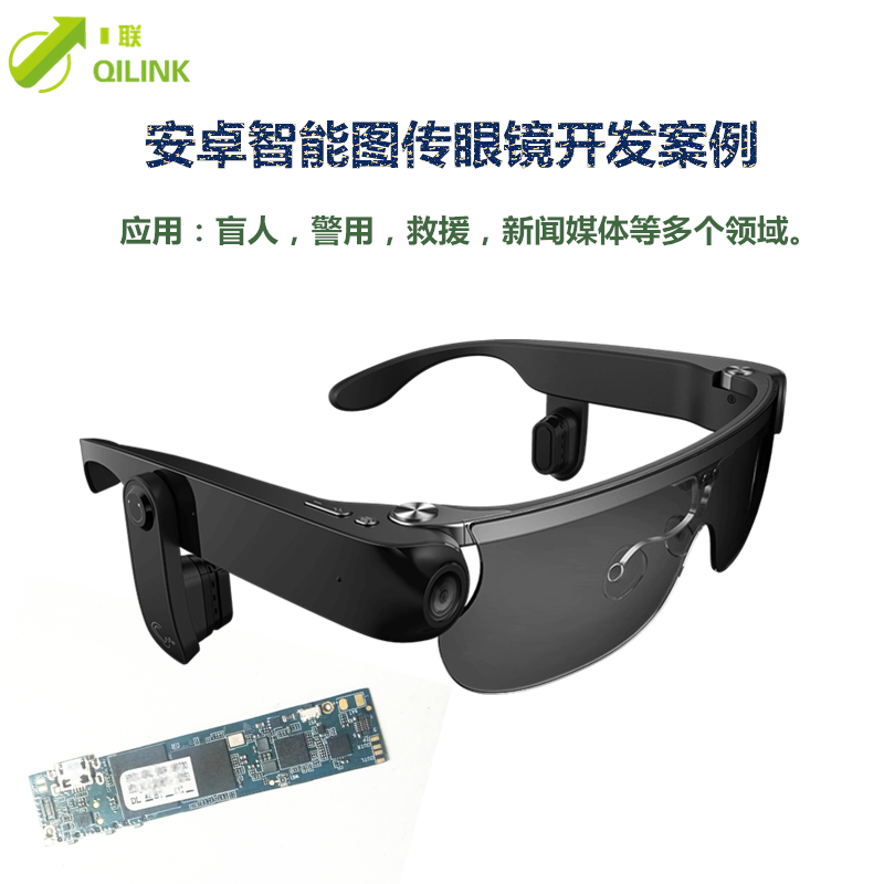 Star Glasses 安卓版 智能眼镜应用界面