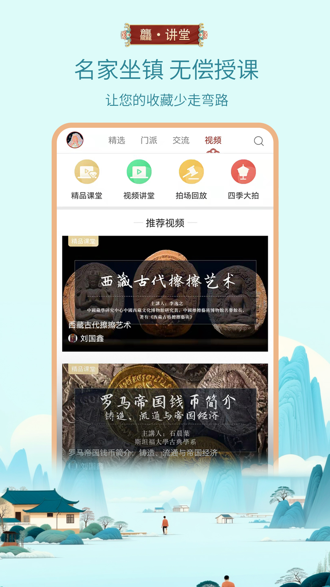 应用随心藏 安卓版 功能展示