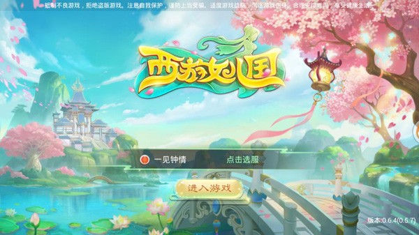 西游女儿国 安卓版 游戏界面