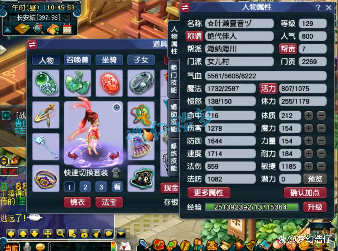 西游女儿国 安卓版 道具属性界面