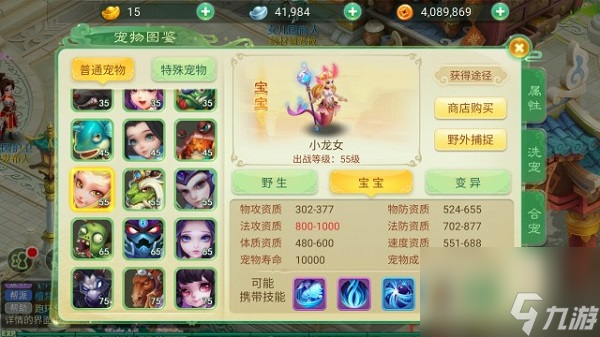 西游女儿国 安卓版 角色选择界面
