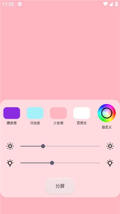 小猫补光灯 安卓版 使用教程