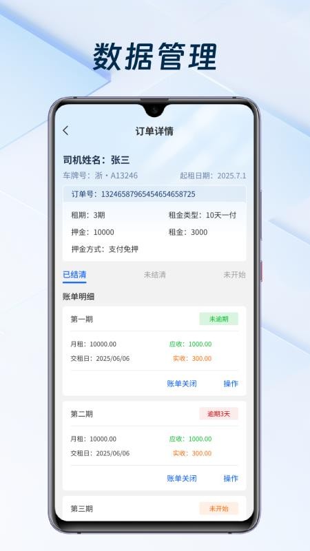 远程慧管车 安卓版 智慧账单界面