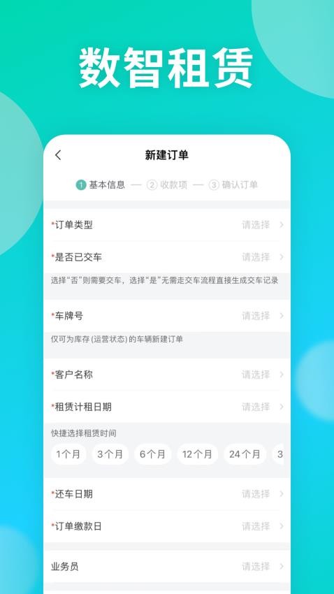 远程慧管车 安卓版 车辆管理界面