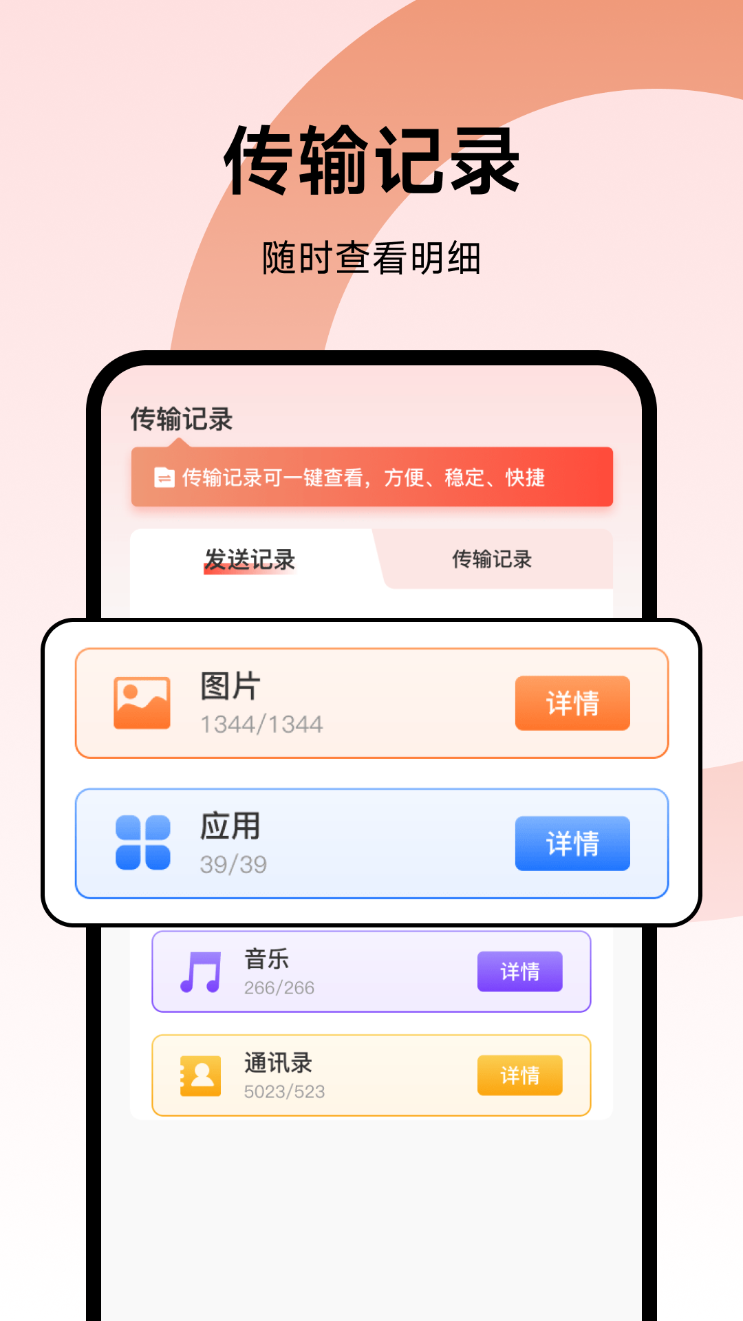 免费换机搬家 传输记录 功能界面