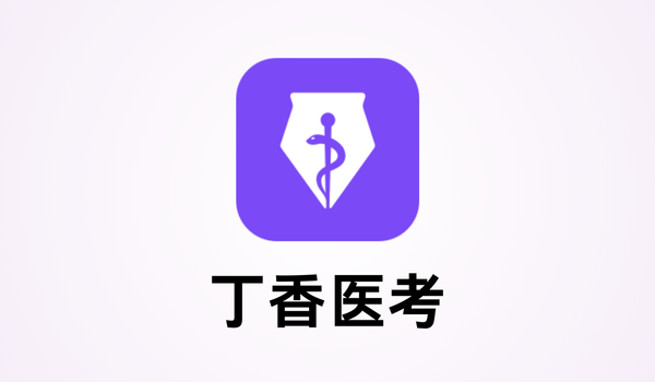 ����ҽ�� ��׿�� ҽѧ����ˢ����������