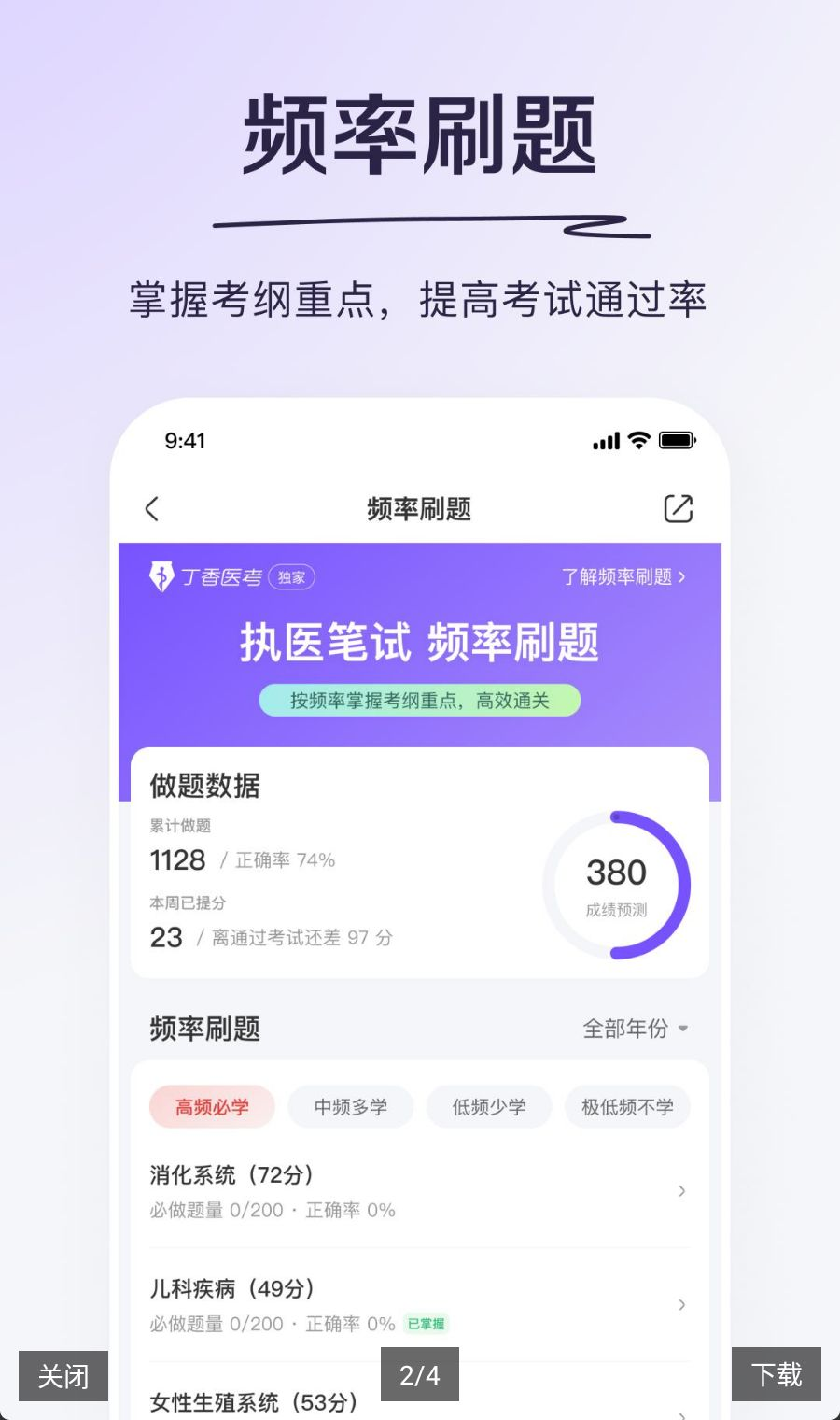 ����ҽ��7.1.0 2026ҽѧˢ���������н�ͼ