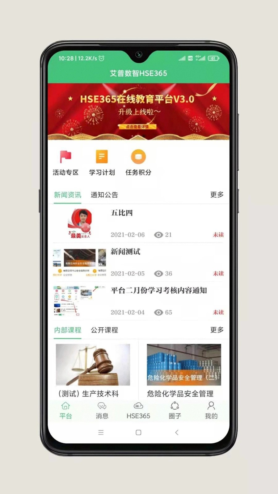 HSE365 ��ȫ����ƽ̨ ��׿�� �����ͼ