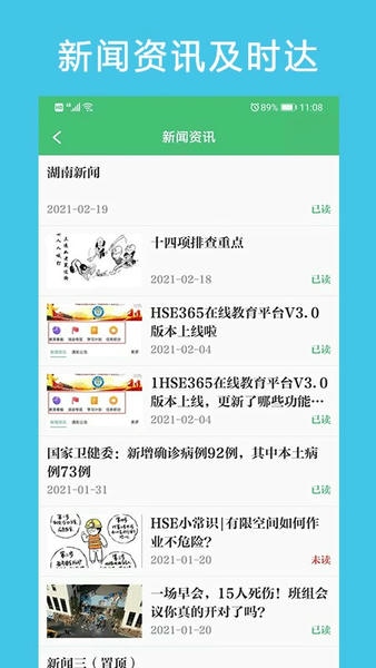 HSE365 ��ȫ����ƽ̨ ���ܽ��� ��׿��