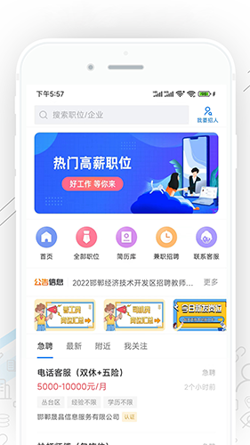 邯郸直聘 安卓版 下载