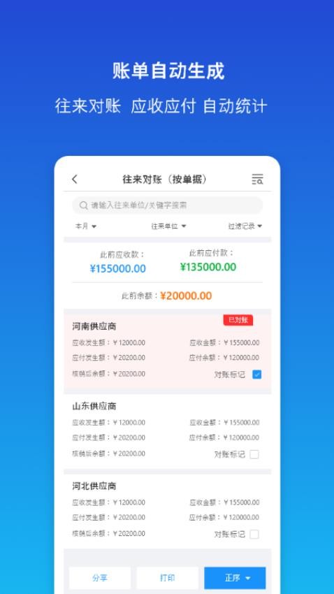 象过河云进销存 安卓版 数据看板