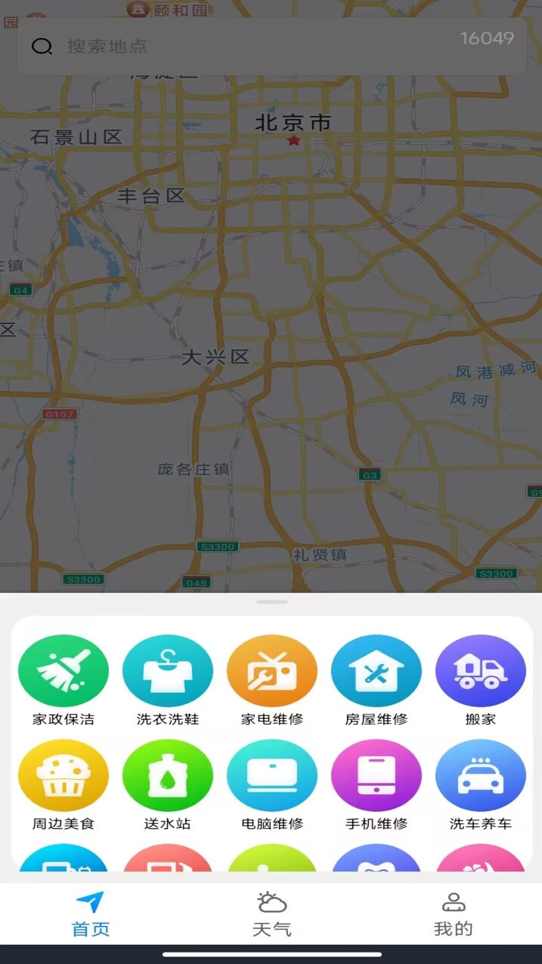 广济生活 安卓版 本地生活服务应用界面