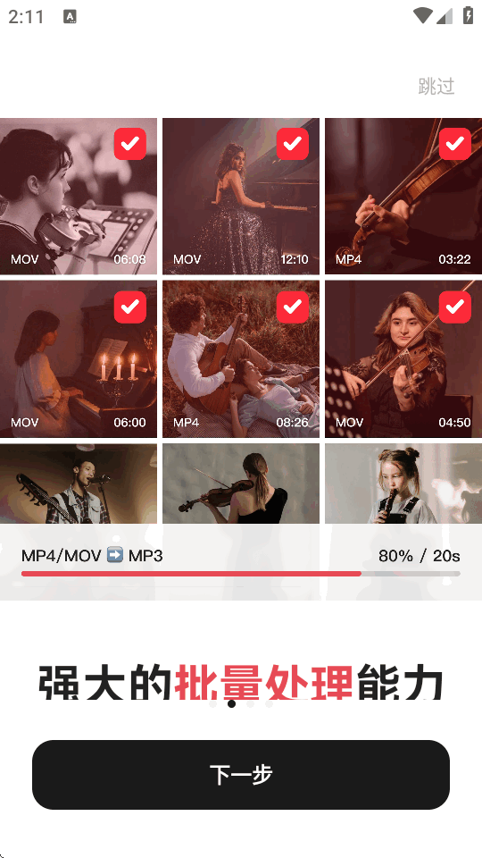 ת��èMP3ת�������°�׿��v2.2.2 �ٷ��������н�ͼ