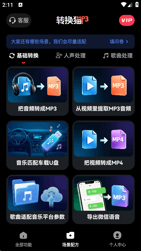 ת��èMP3ת�������°�׿��v2.2.2 �ٷ��������н�ͼ