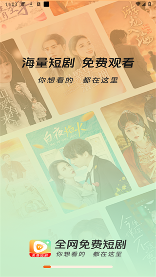 免费短剧全集免 安卓版 功能界面