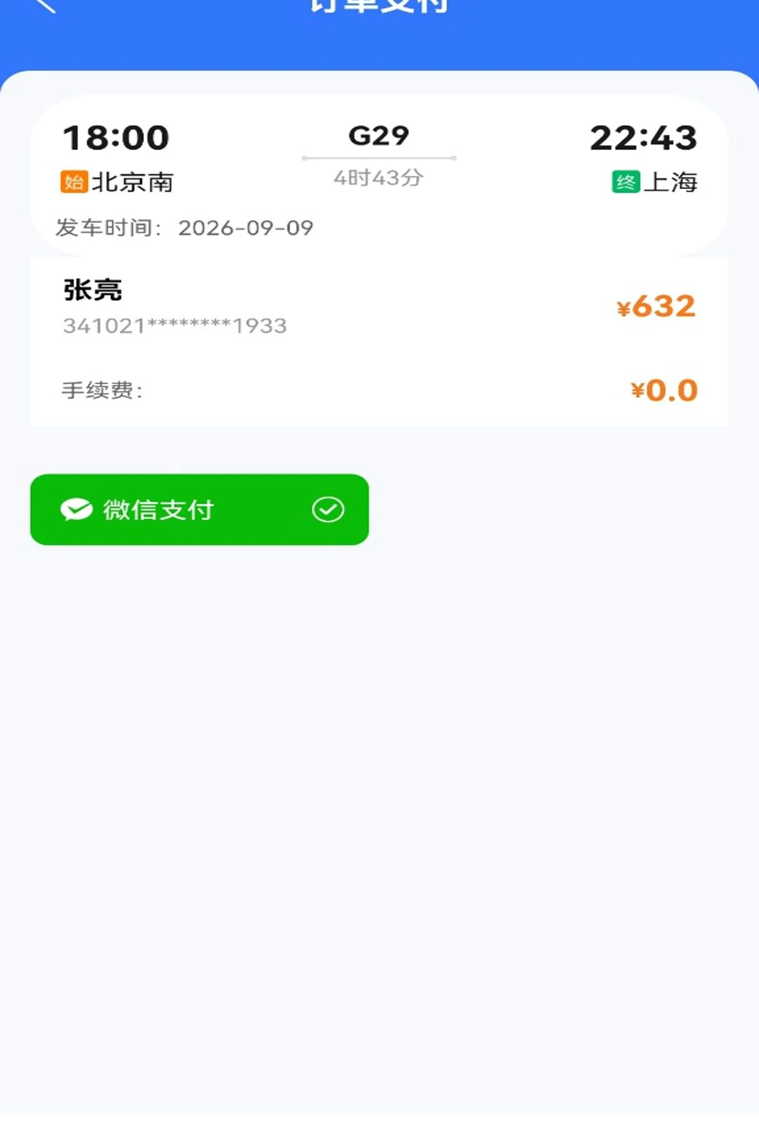 ������Ʊ��Ѳ�1.0.2 ���ٲ�Ʊ���н�ͼ