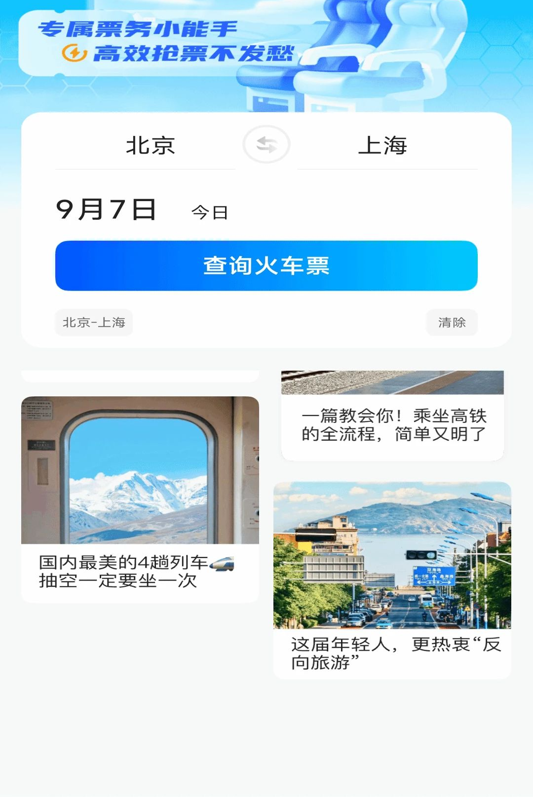������Ʊ��Ѳ�1.0.2 ���ٲ�Ʊ���н�ͼ