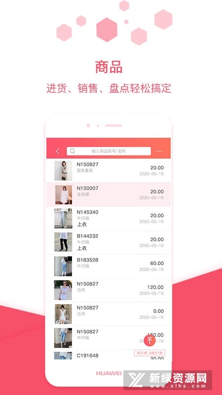 衣账通 店铺管理软件 界面截图