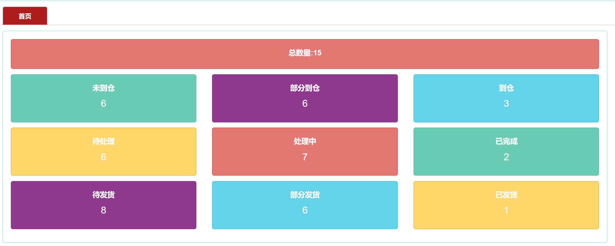 海派轻养技师端 安卓版 工作台界面