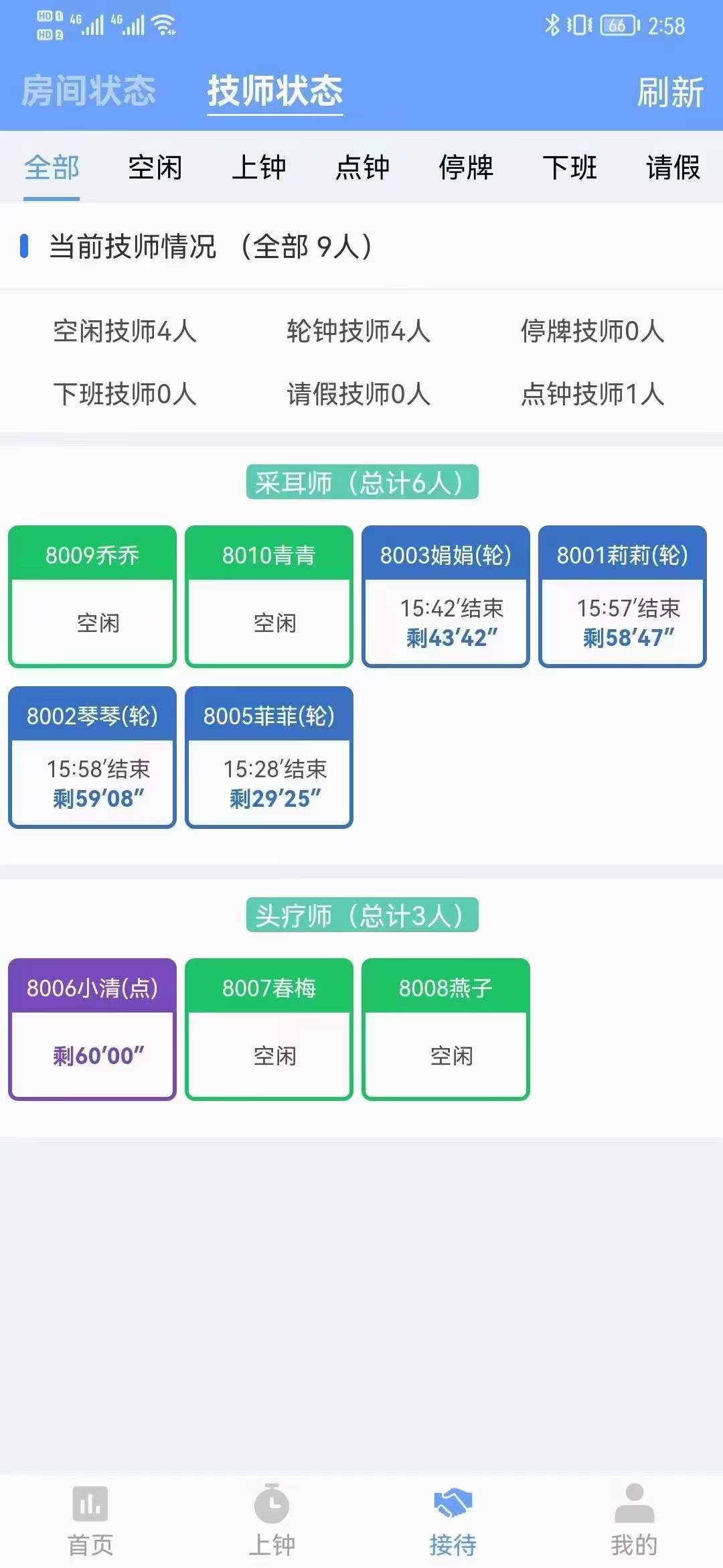 海派轻养技师端 安卓版 收入明细界面