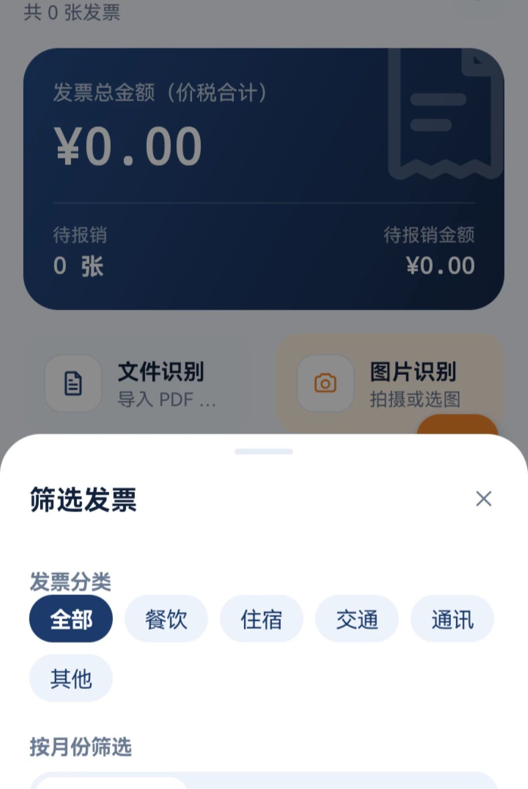 �������ӷ�ƱͨO5.0 2026 ���ӷ�Ʊ�����������н�ͼ