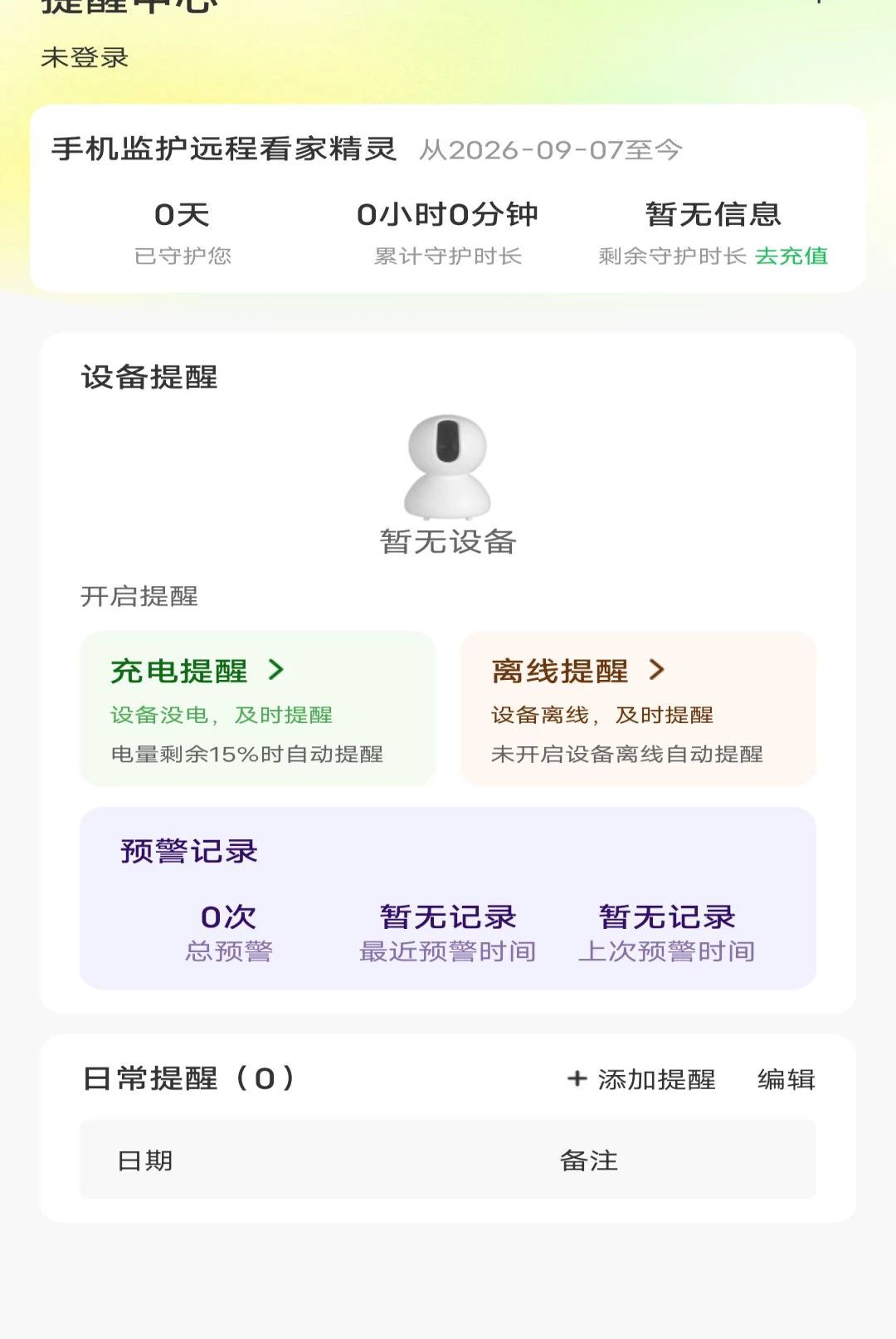 �ֻ��໤Զ�̿��Ҿ����ͼ2