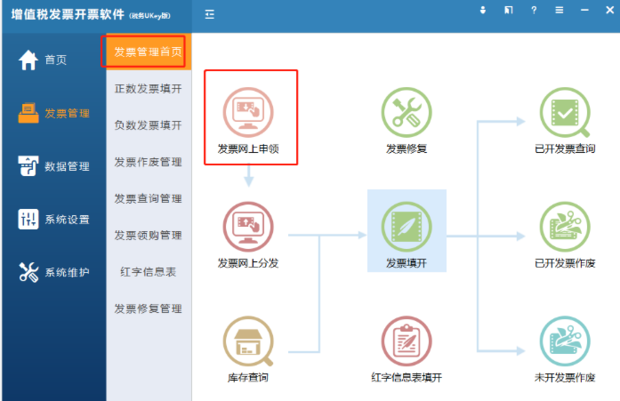电子发票快捷管家 功能预览图