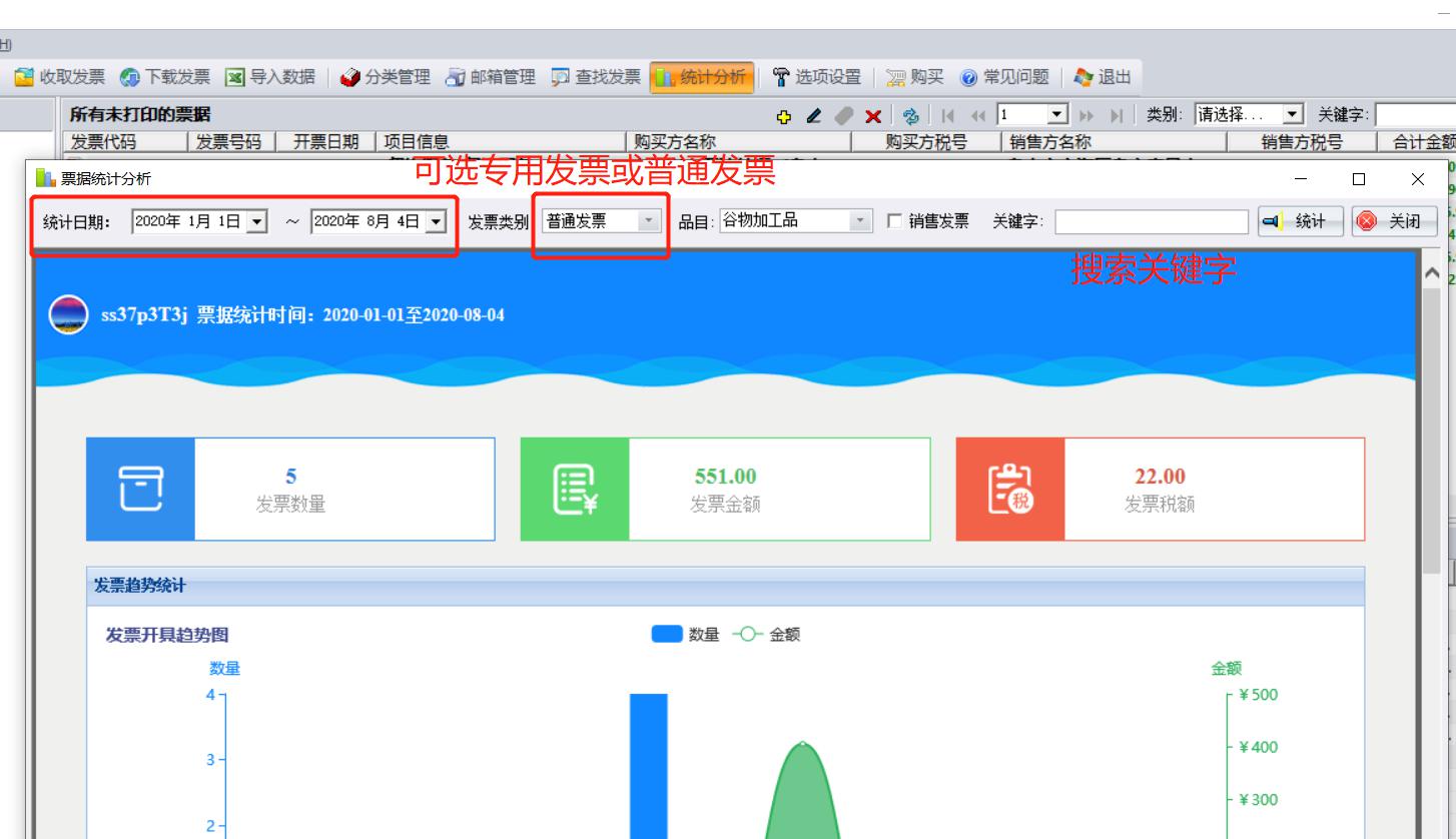 电子发票快捷管家 功能界面截图