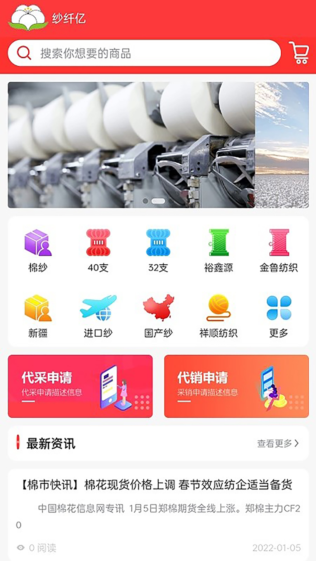 纱纤亿 安卓版 功能操作界面