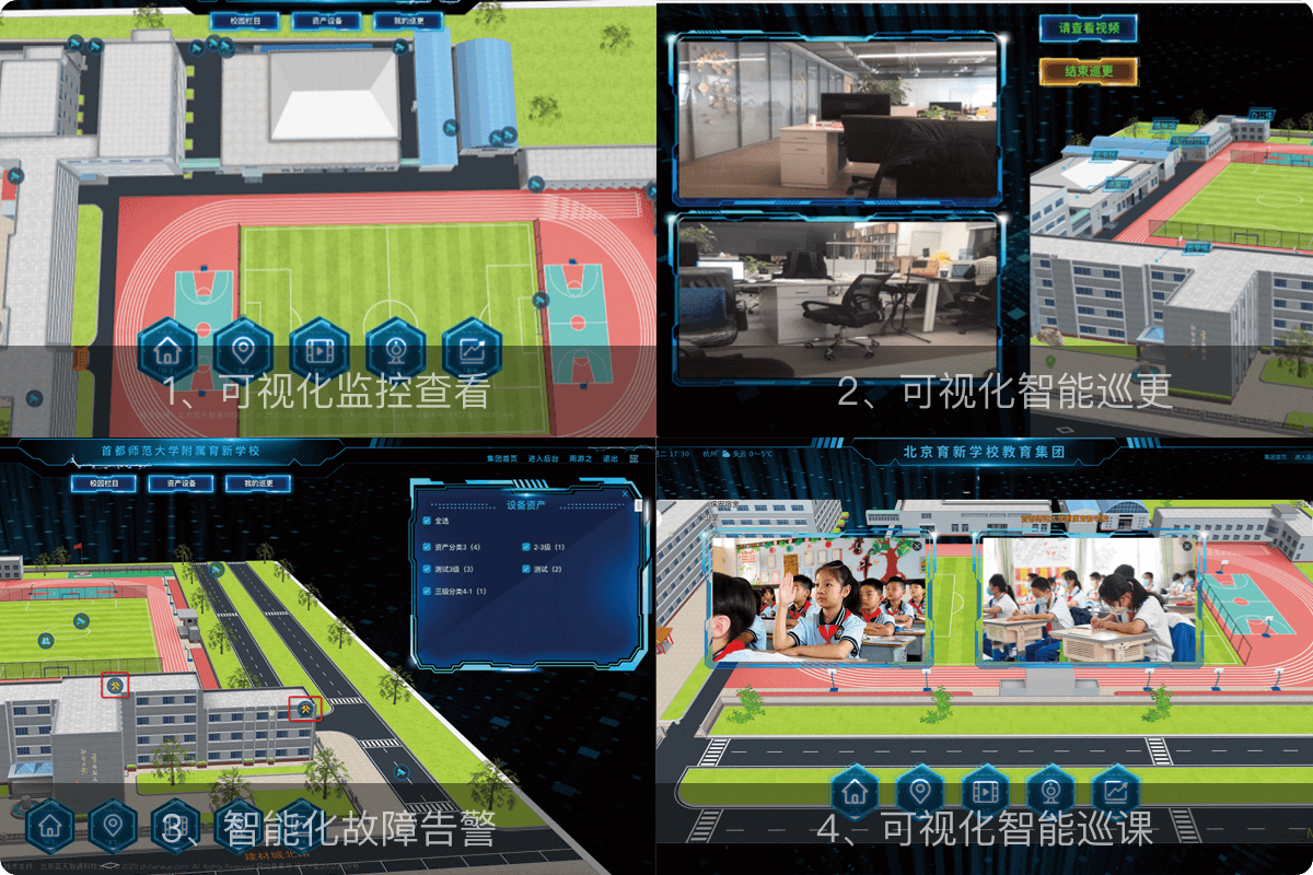 校安格数智化综合治理系统 安全巡查 操作界面 安卓版