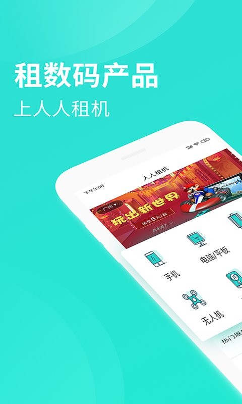 人人租 信用免押 安卓版