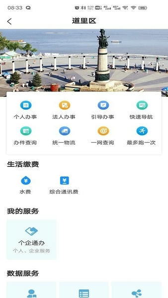 e冰城 安卓版 政务服务平台 界面截图