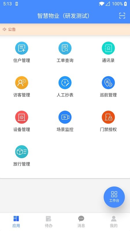 德物管app下载 安卓版