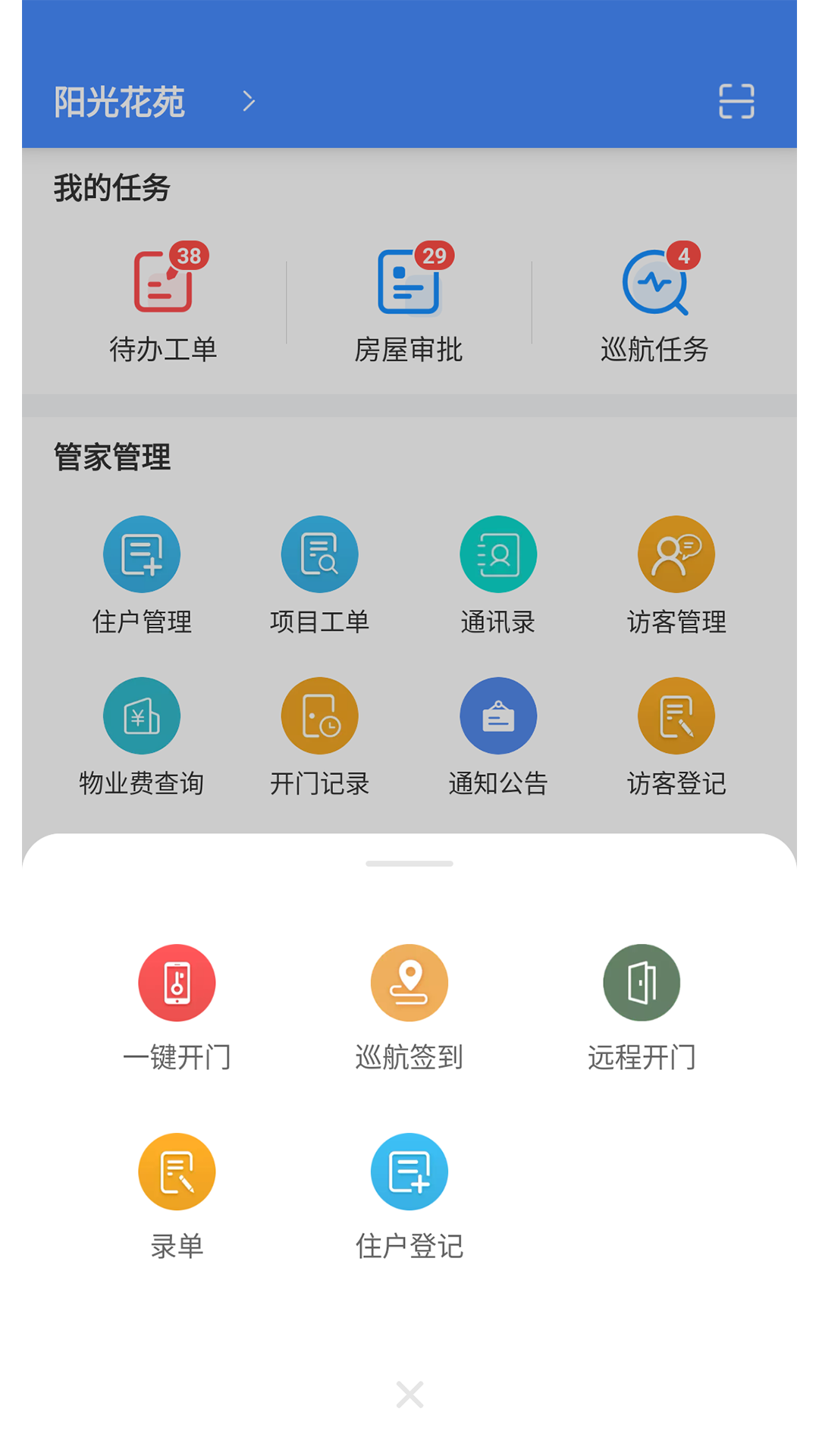 德物管app功能界面 安卓版