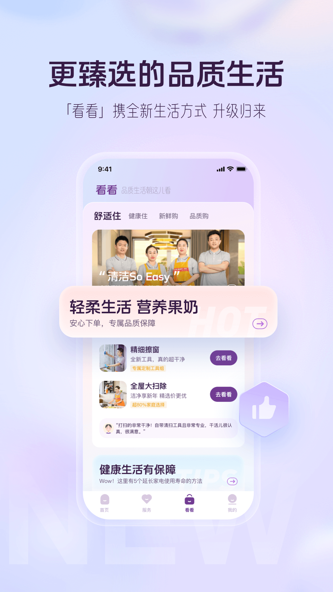 融创归心app 安卓版 社区生活服务 界面预览