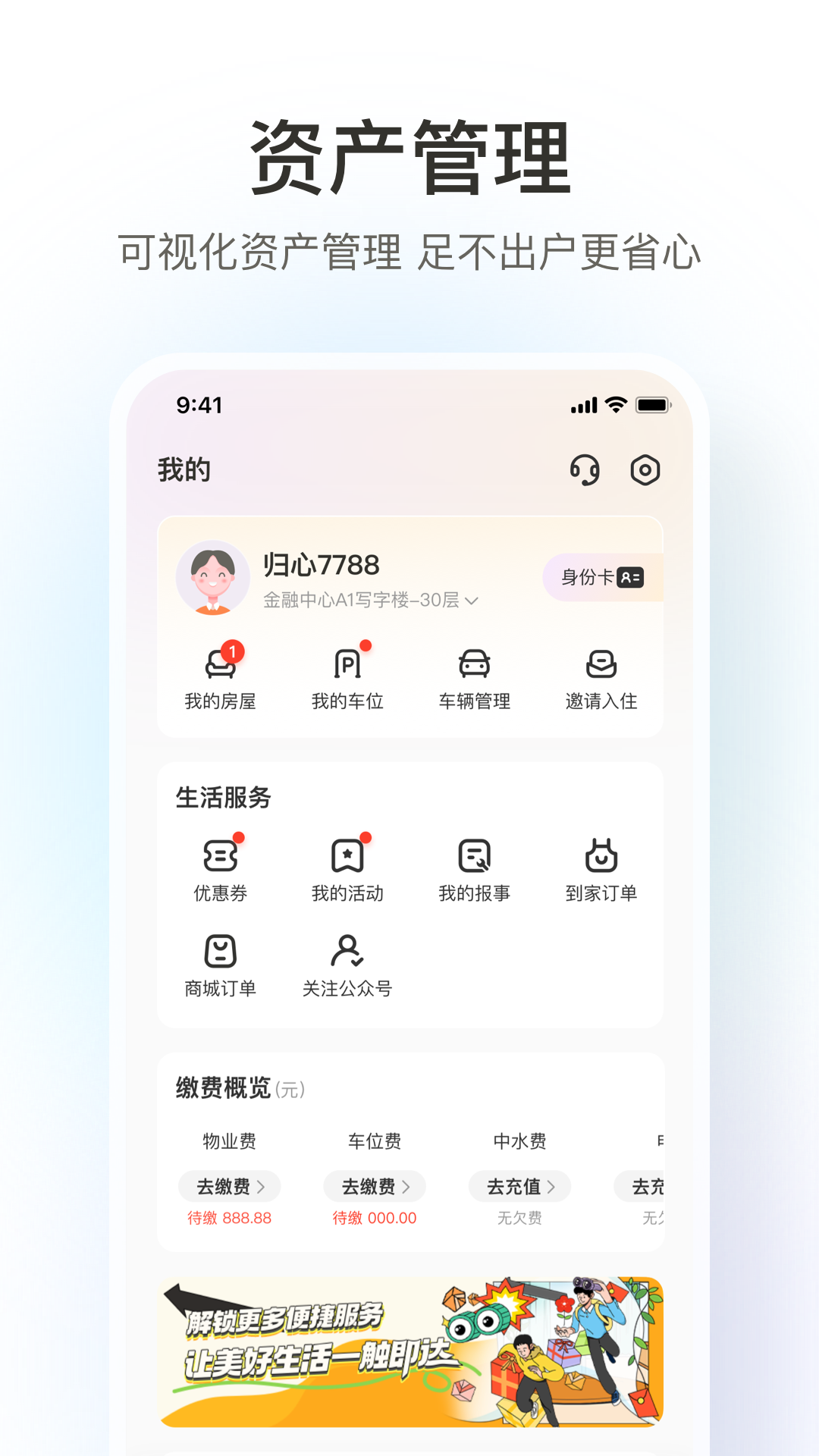 融创归心app 安卓版 功能界面 缴费报修