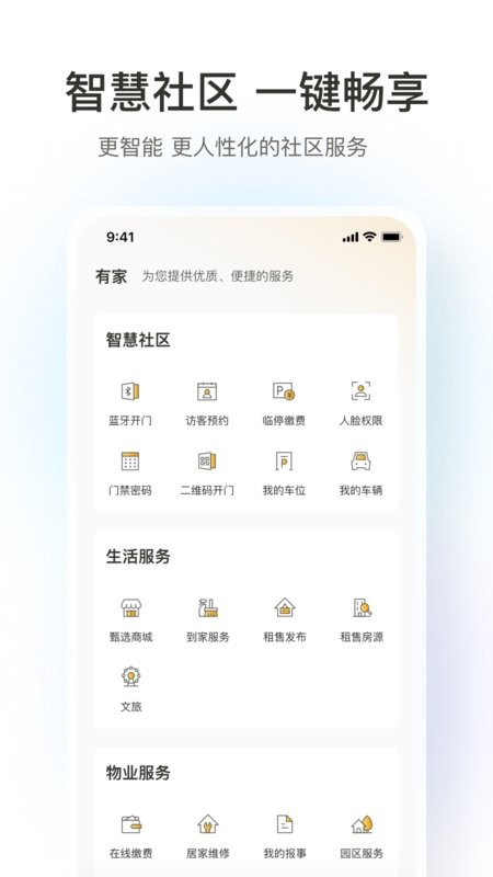 融创归心服务中心 安卓版 界面展示