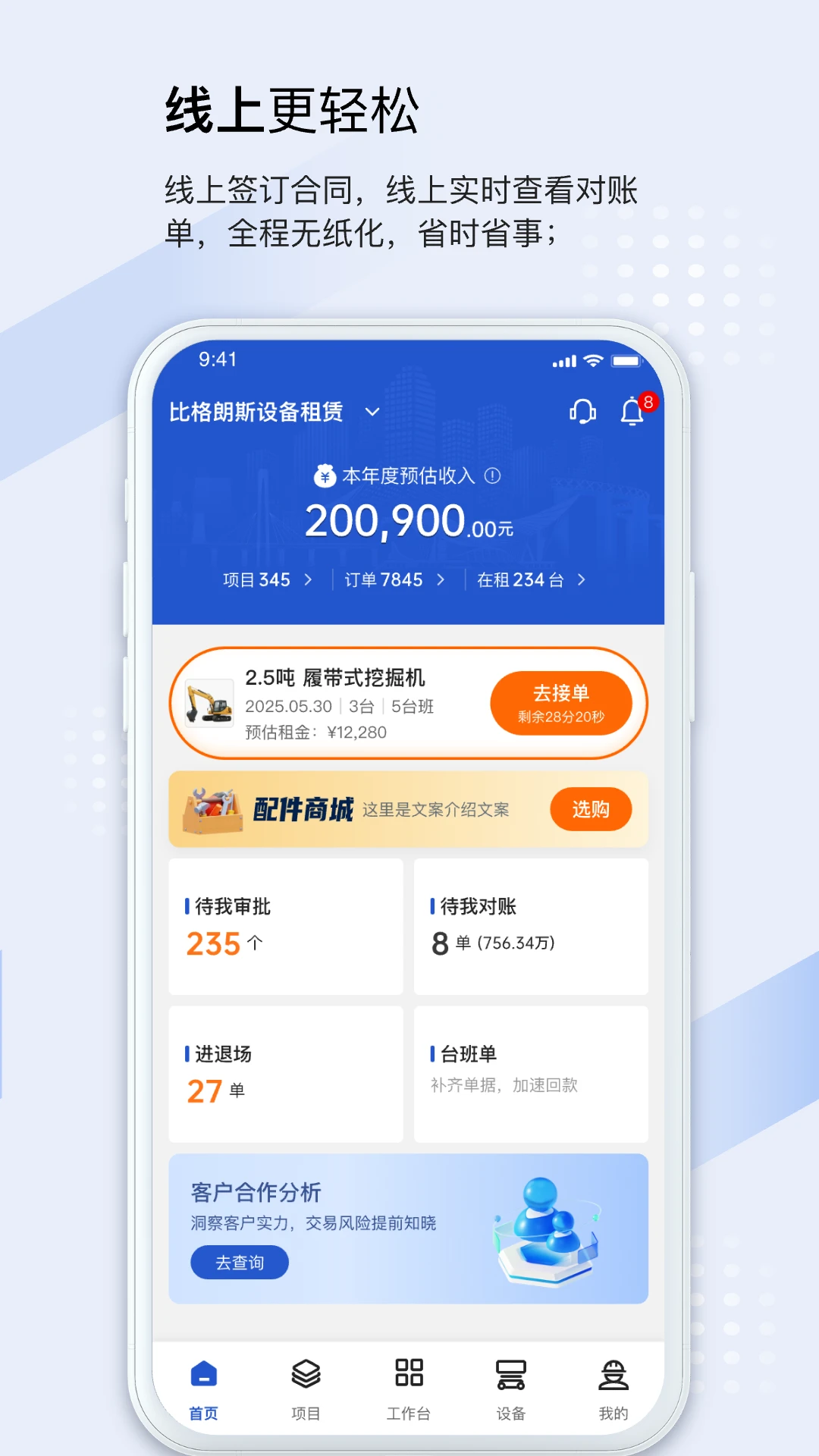 ���������̻���4.0.9 �����豸���޹����������н�ͼ