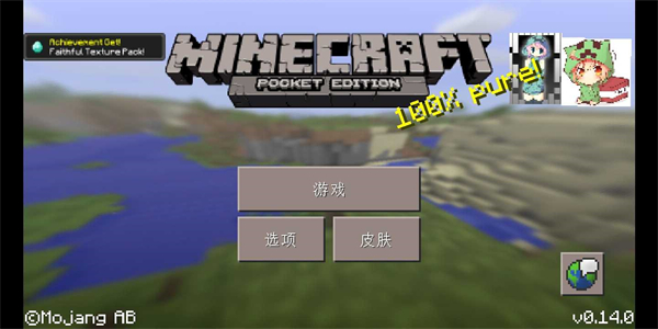 我的世界0.14苦力怕光影 安卓版 道具合成