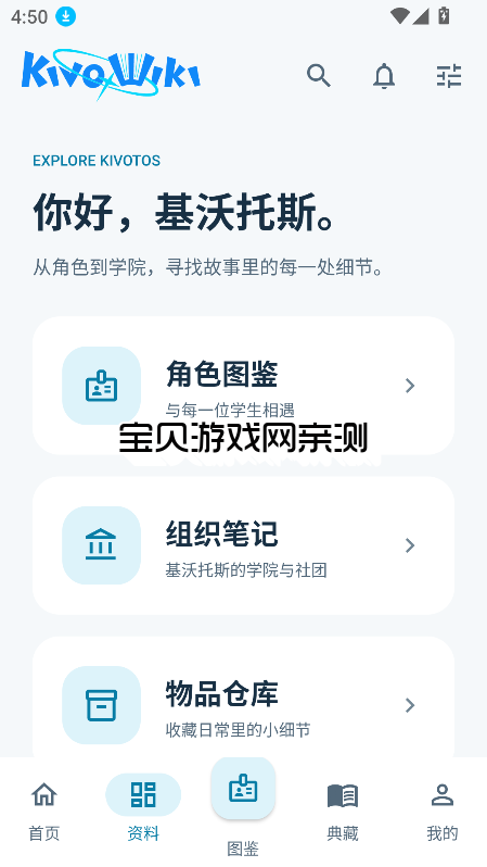 ��Я�����app(������˹�����KivoWiki)v0.4.1 ��׿�����н�ͼ