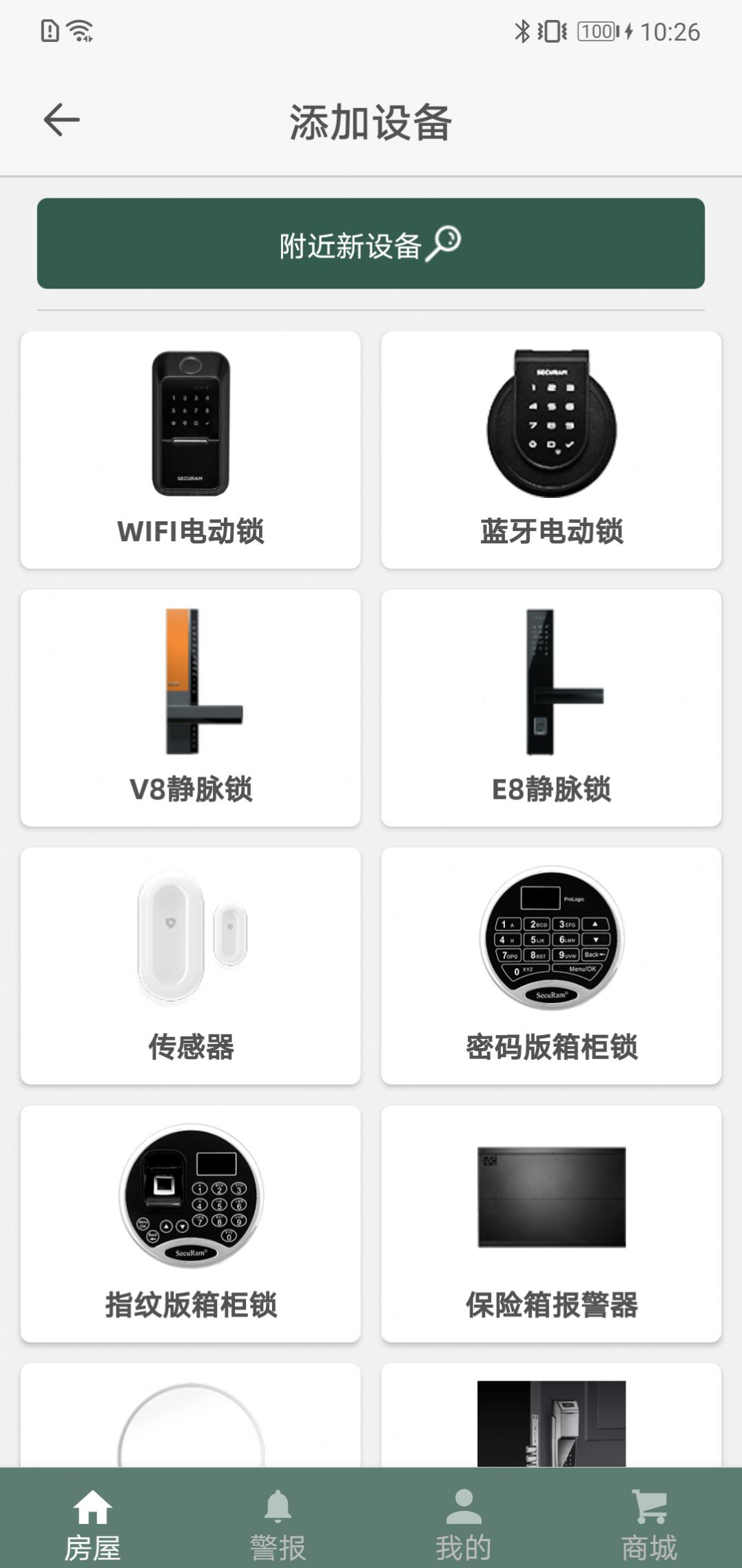 东屋世安智能安防APP界面
