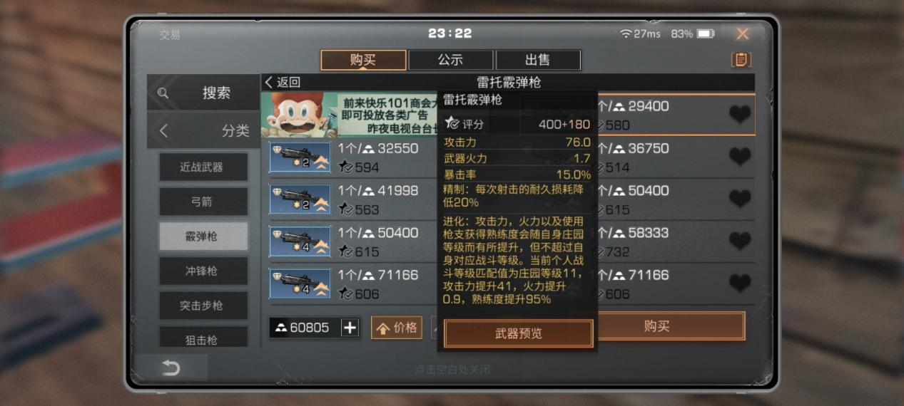 射击工坊 单位属性 安卓版