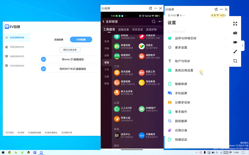 EV投屏 安卓版 功能界面